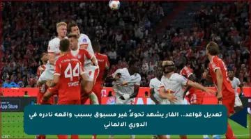 تعديل قواعد.. الفار يشهد تحولاً غير مسبوق بسبب واقعة نادرة في الدوري الألماني